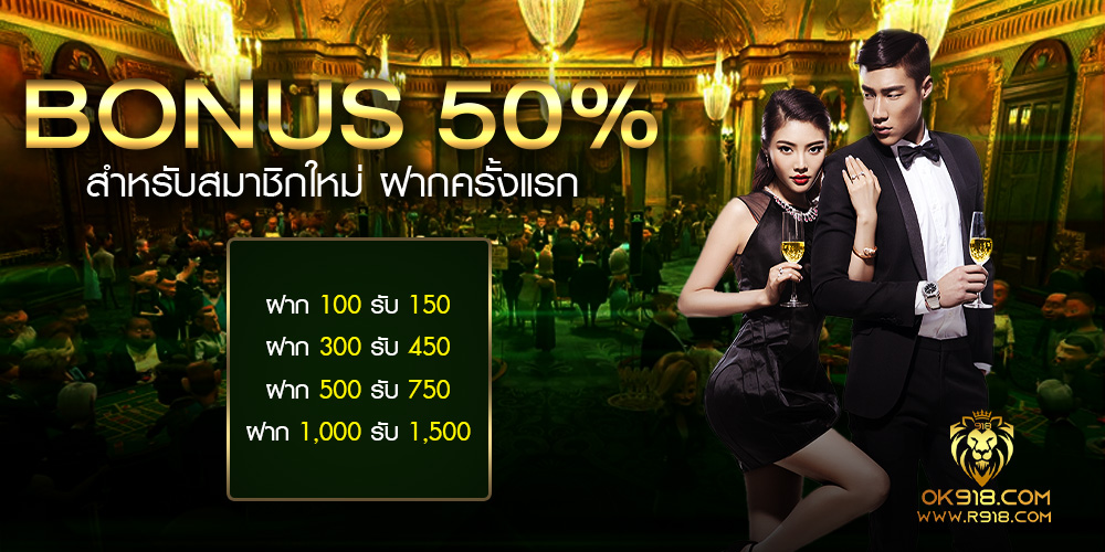 ok918 เว็บสล็อตยอดฮิต และคาสิโน เล่นง่าย ไม่มีขั้นต่ำ ให้โบนัสเพิ่ม 100%