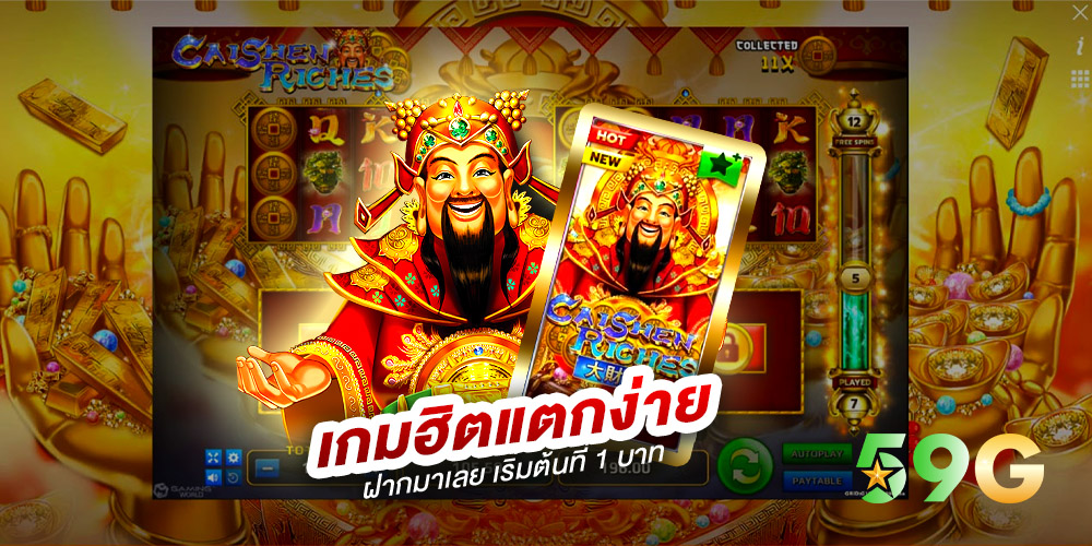 59g ทางเข้า เว็บสล็อต ลิขสิทธิ์แท้ อันดับ 1 จ่ายเงินจริงไม่กั๊ก ได้เงินชัวร์ 100%