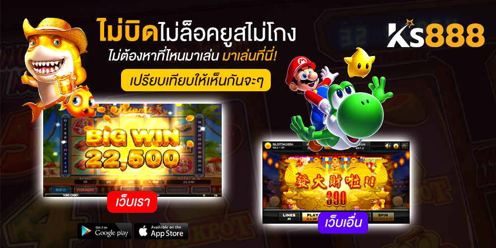 ks888 slot เว็บตรง แตกง่าย ได้เงินจริง ฝากถอนออโต้ ไม่มีขั้นต่ำ 2026
