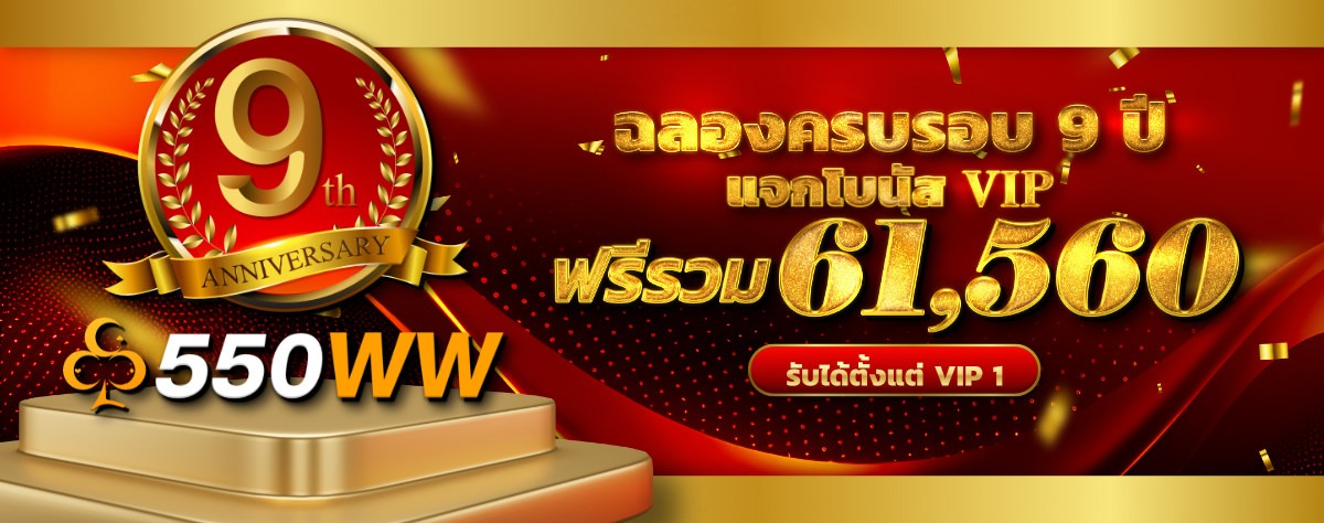 550ww เว็บสล็อตมาแรง 2026 ศูนย์รวมเกมเดิมพันครบวงจร แตกง่าย โบนัสจัดเต็ม เล่นได้ไม่มีสะดุด